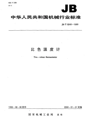 JB/T 9240-1999预览图