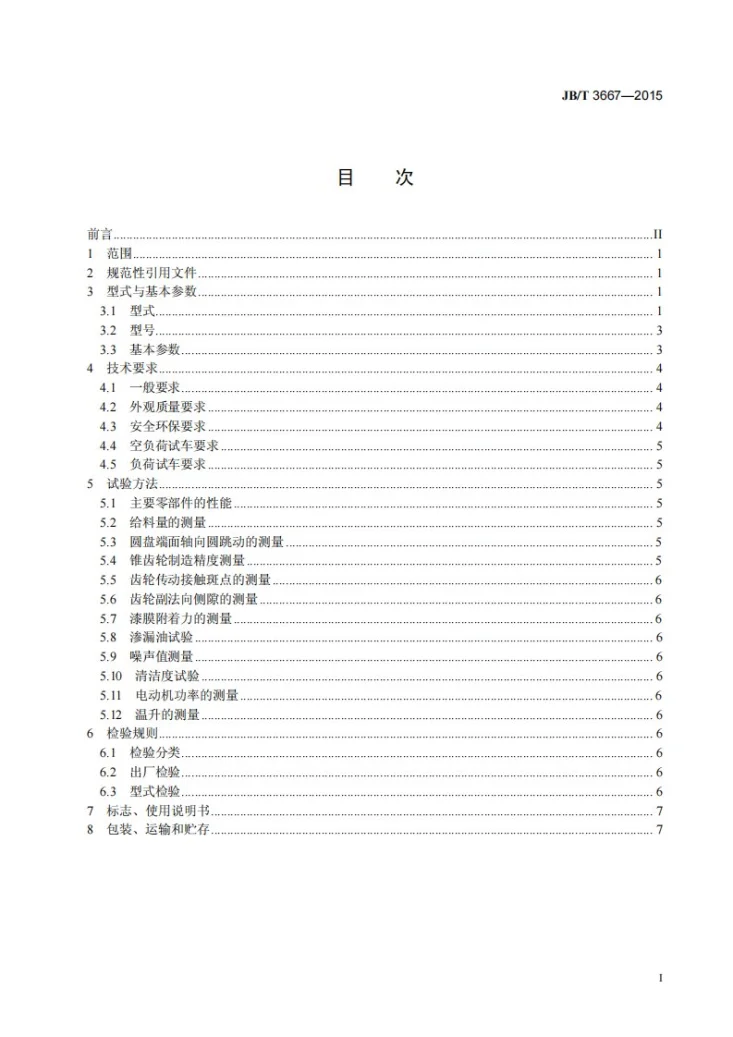 JB/T 3667-2015 座式圆盘给料机第2页预览图