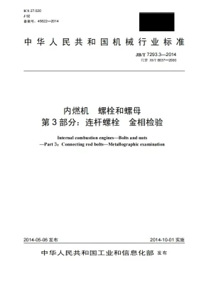 JB/T 7293.3-2014预览图