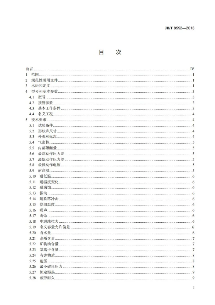 JB/T 8592-2013 家用和类似用途电自动控制器 电磁四通换向阀第3页预览图