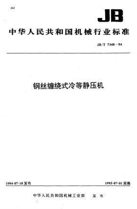 JB/T 7348-1994预览图