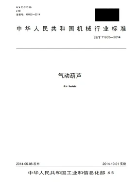 JB/T 11963-2014预览图