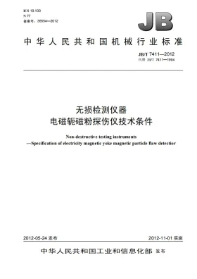 JB/T 7411-2012预览图