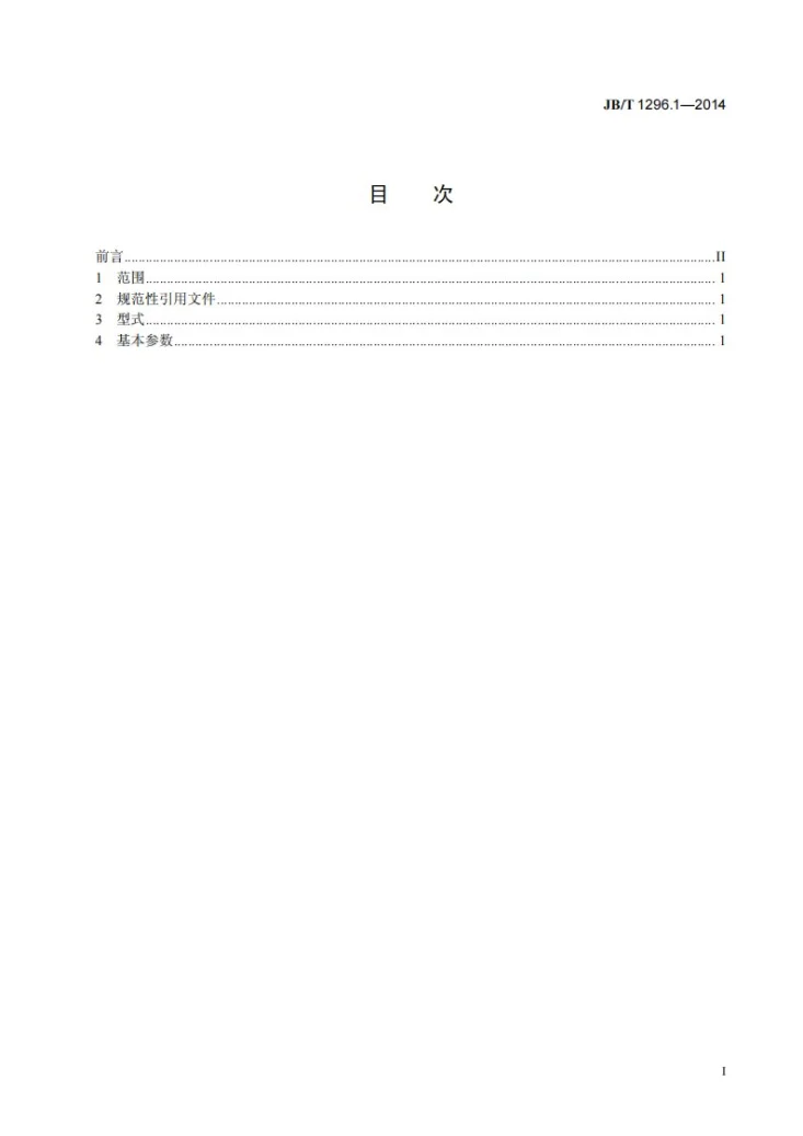 JB/T 1296.1-2014 联合冲剪机 第1部分：型式与基本参数第2页预览图