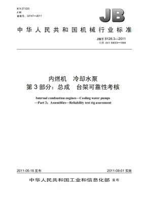 JB/T 8126.3-2011预览图