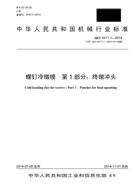 JB/T 4211.1-2014预览图