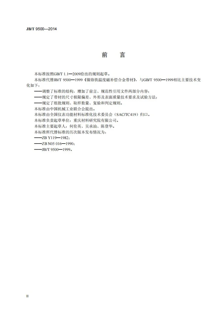 JB/T 9500-2014 镍铬铁温度磁补偿合金带材第3页预览图