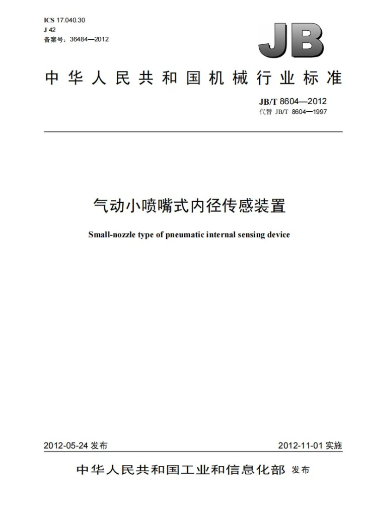 JB/T 8604-2012 气动小喷嘴式内径传感装置第1页预览图