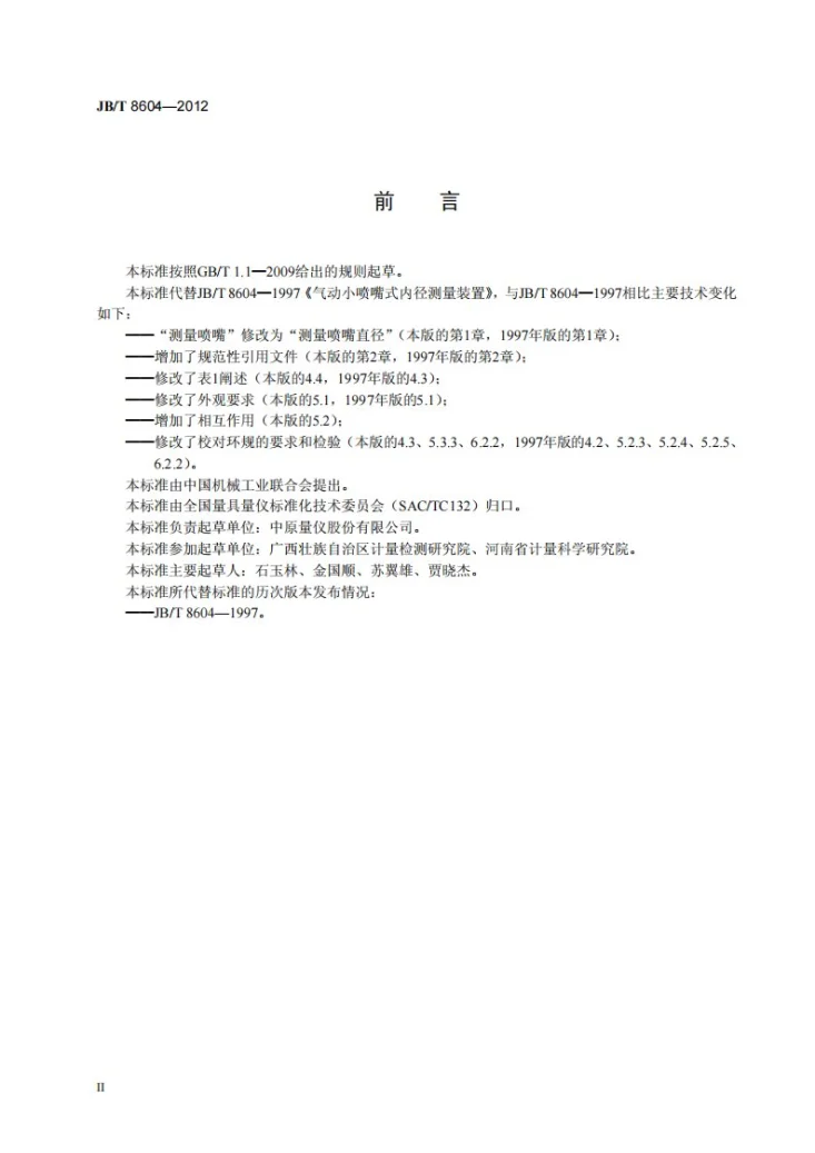JB/T 8604-2012 气动小喷嘴式内径传感装置第3页预览图