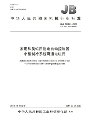 JB/T 10302-2013预览图