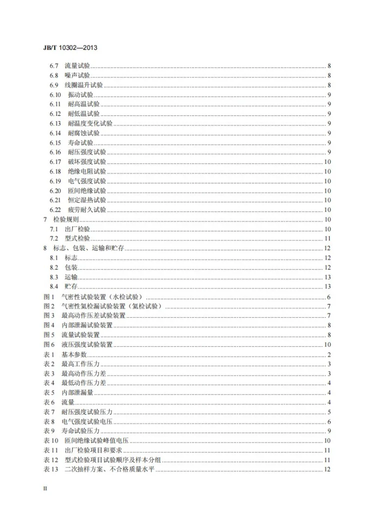 JB/T 10302-2013 家用和类似用途电自动控制器 小型制冷系统两通电磁阀第3页预览图