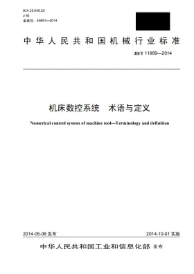 JB/T 11989-2014预览图