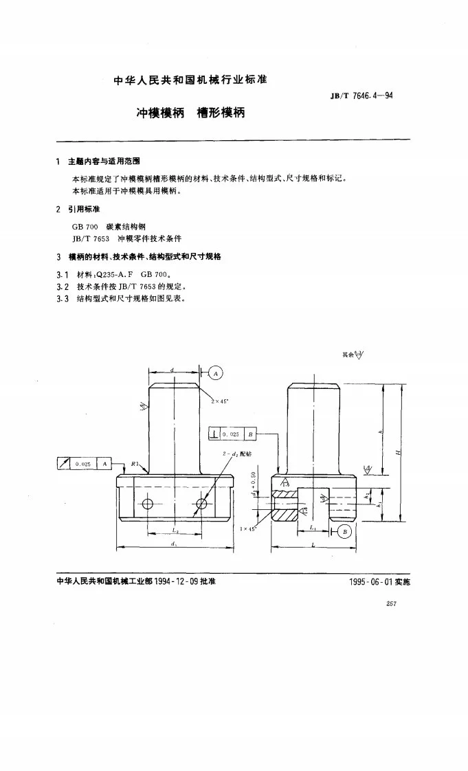 JB/T 7646.4-1994 冲模零件及其技术条件 冲模模柄 槽形模柄第1页预览图