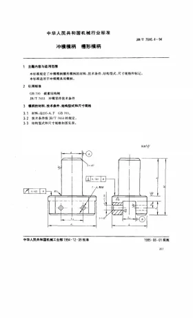 JB/T 7646.4-1994预览图