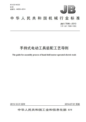 JB/T 7086-2013预览图