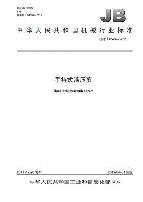 JB/T 11240-2011预览图