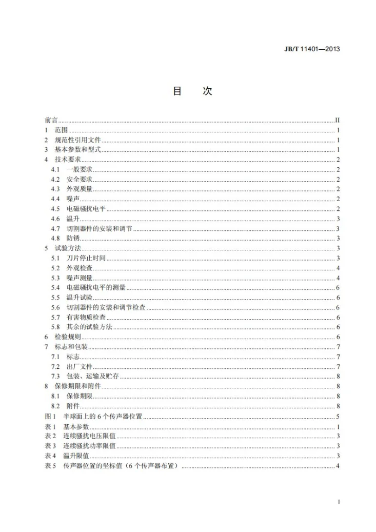 JB/T 11401-2013 电池式修枝剪第3页预览图