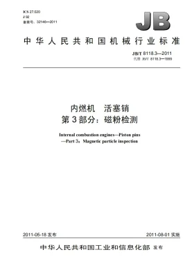 JB/T 8118.3-2011预览图
