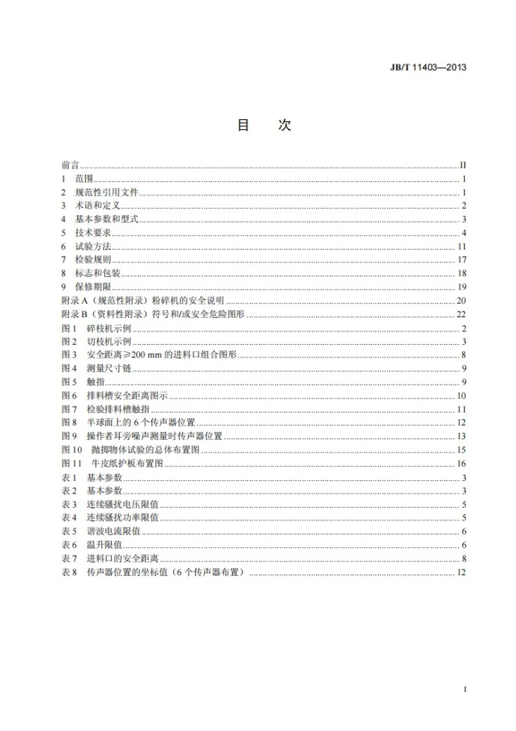 JB/T 11403-2013 电动碎枝机和切枝机第2页预览图