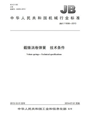 JB/T 11698-2013预览图
