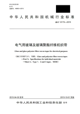 JB/T 12172-2015预览图