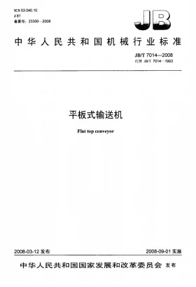 JB/T 7014-2008预览图
