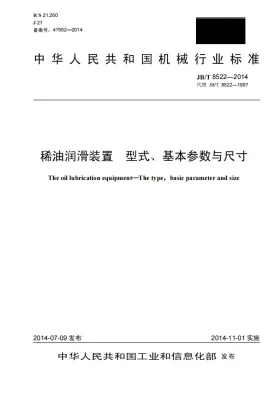 JB/T 8522-2014预览图