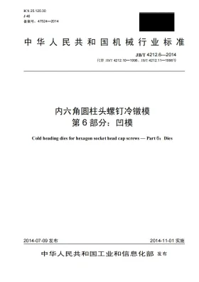 JB/T 4212.6-2014预览图