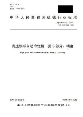 JB/T 6581.3-2014预览图