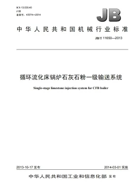 JB/T 11650-2013预览图