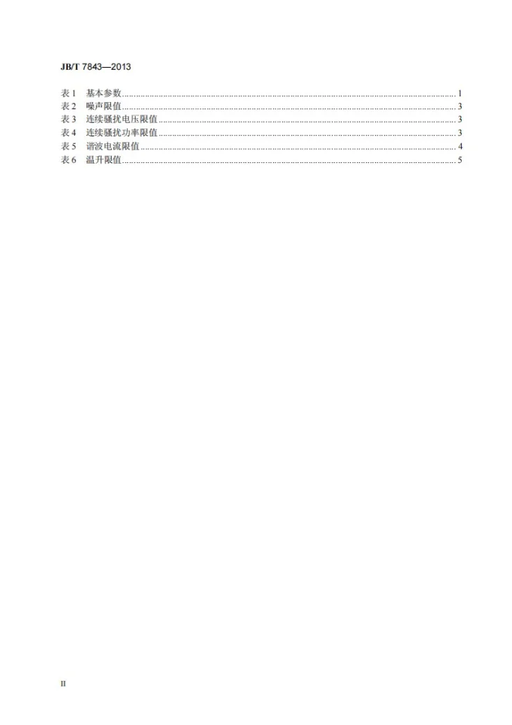 JB/T 7843-2013 电刨第3页预览图