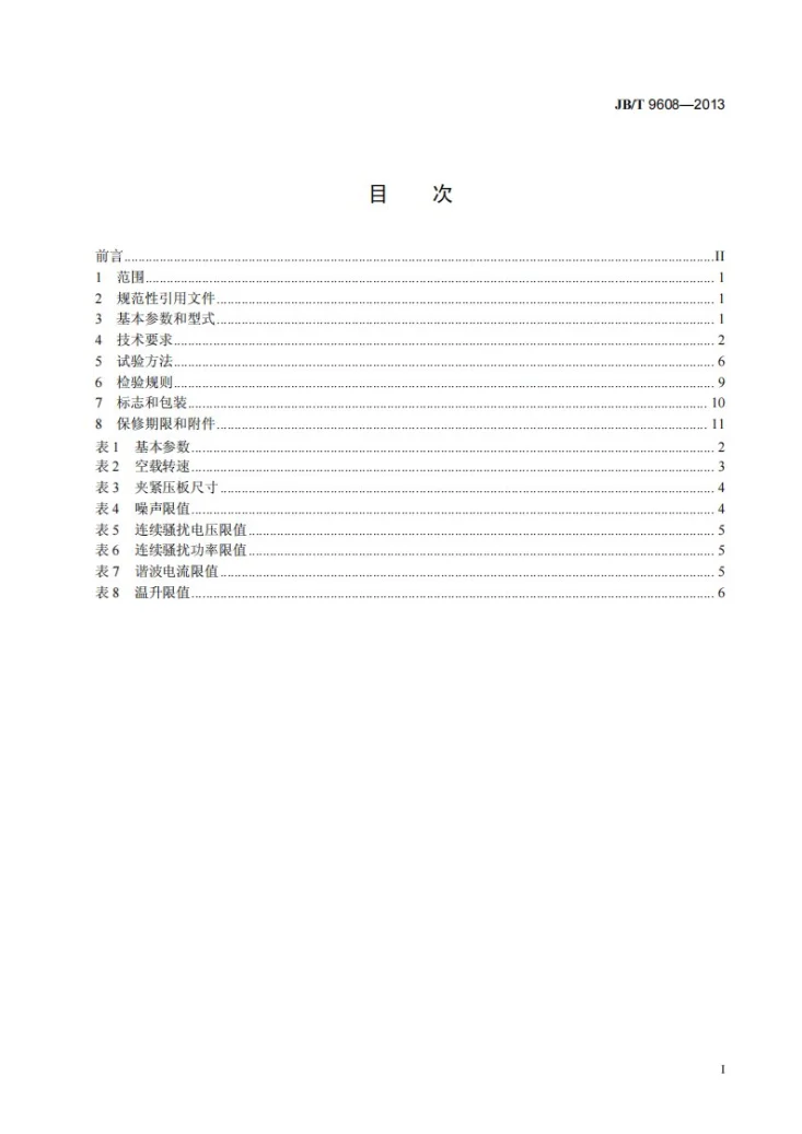 JB/T 9608-2013 型材切割机第2页预览图