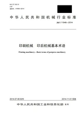 JB/T 11948-2014预览图
