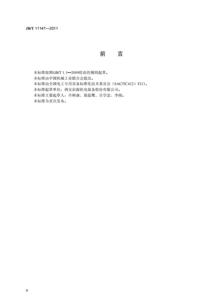 JB/T 11147-2011 变压器用立式绕线机第3页预览图