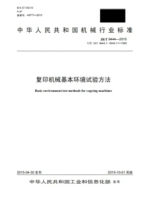 JB/T 9444-2015预览图