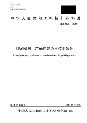 JB/T 11954-2014预览图