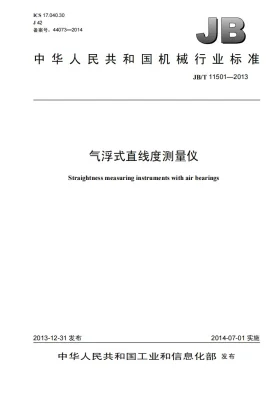 JB/T 11501-2013预览图