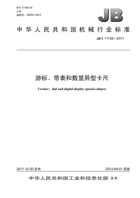 JB/T 11102-2011预览图