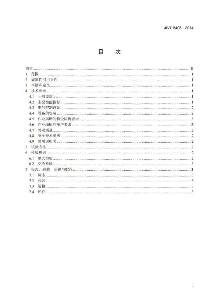 JB/T 8403-2014 牧草种子加工成套设备 技术条件第2页预览图