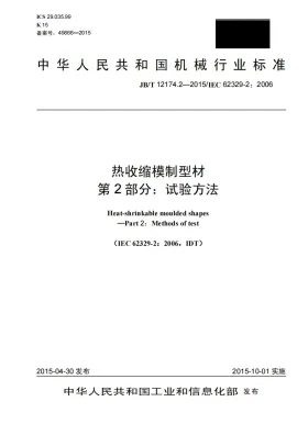 JB/T 12174.2-2015预览图