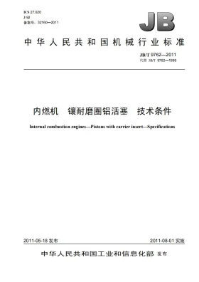 JB/T 9762-2011预览图