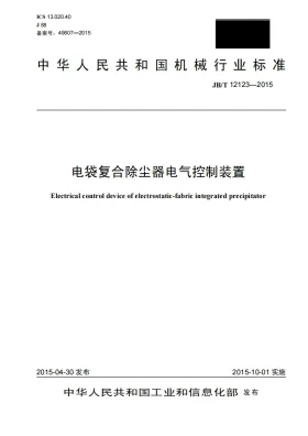 JB/T 12123-2015预览图