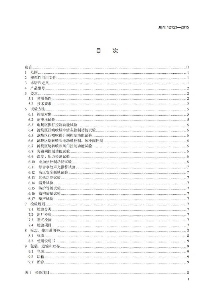 JB/T 12123-2015 电袋复合除尘器电气控制装置第2页预览图