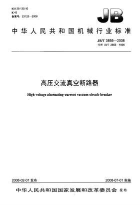 JB/T 3855-2008预览图