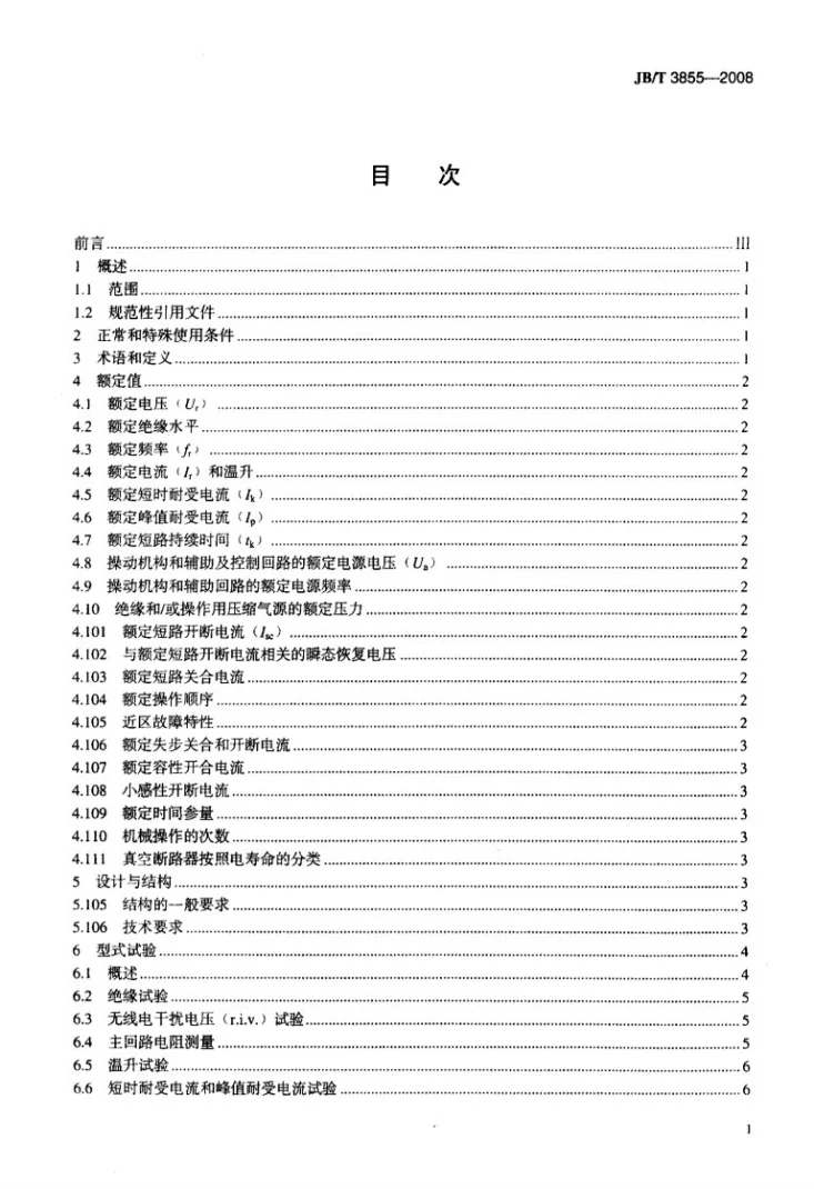 JB/T 3855-2008 高压交流真空断路器第2页预览图