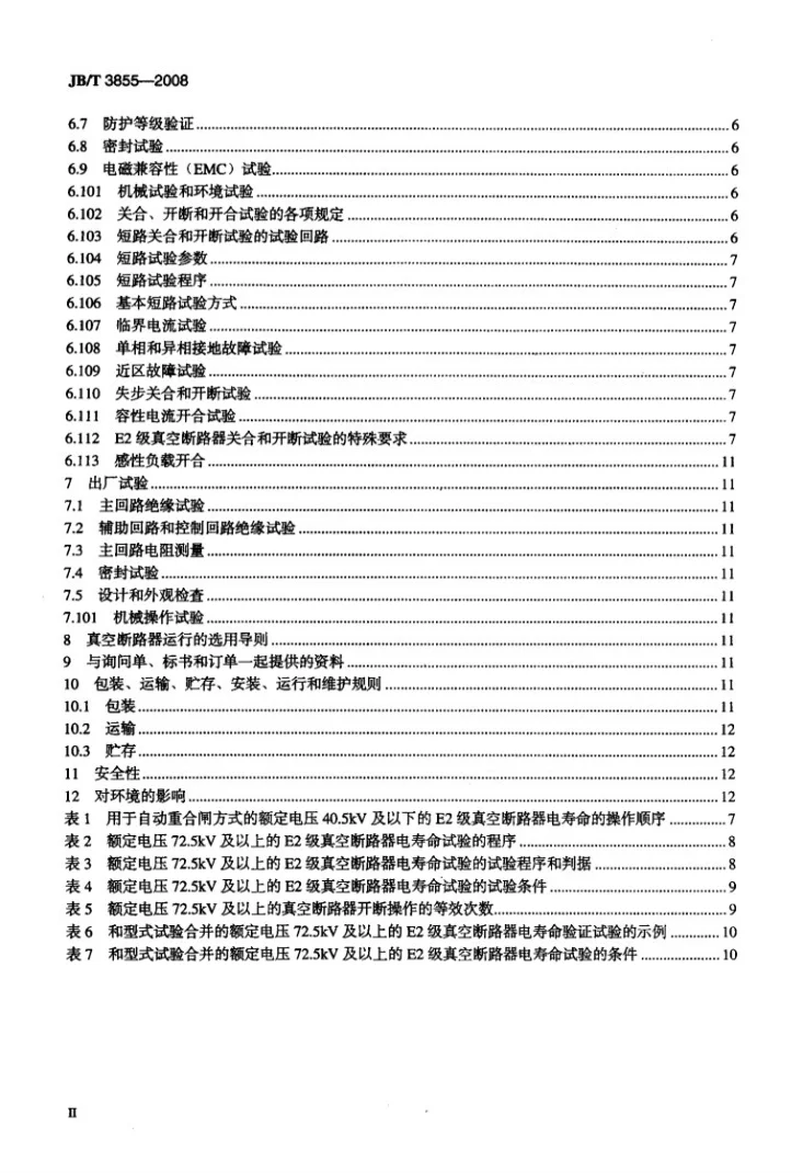 JB/T 3855-2008 高压交流真空断路器第3页预览图