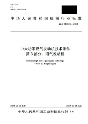 JB/T 11792.3-2014预览图