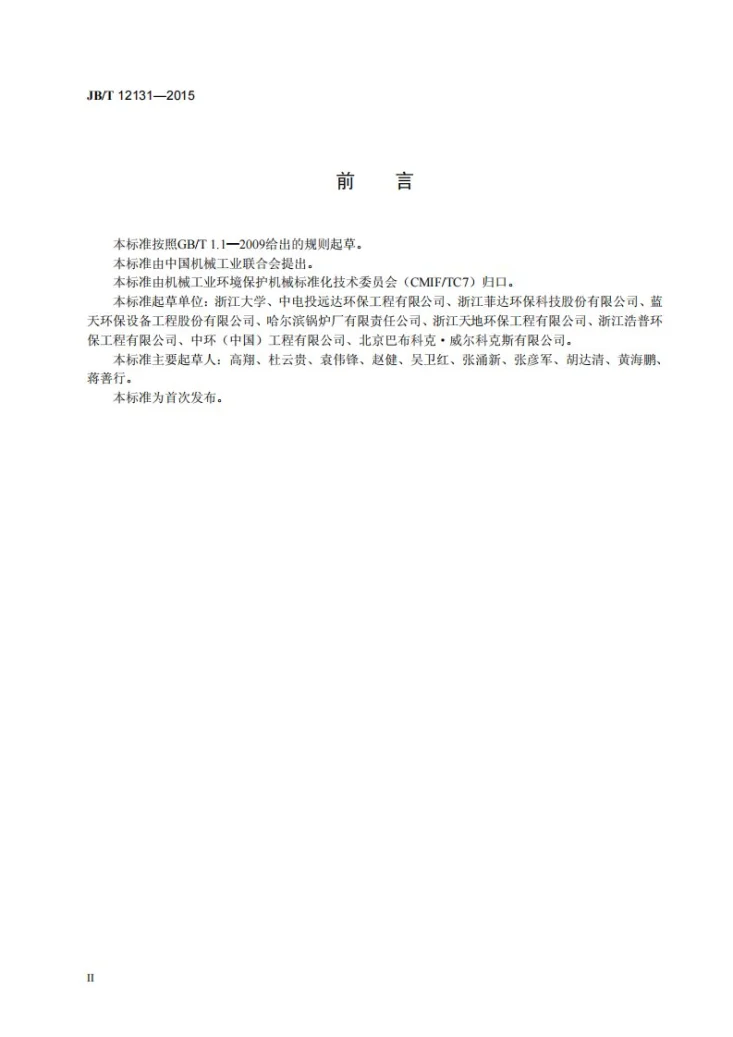JB/T 12131-2015 燃煤烟气净化SCR脱硝流场模拟试验技术规范第3页预览图