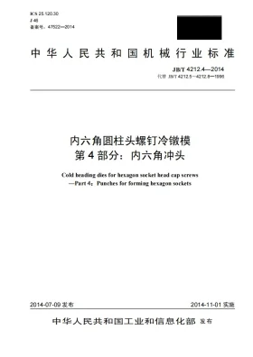 JB/T 4212.4-2014预览图
