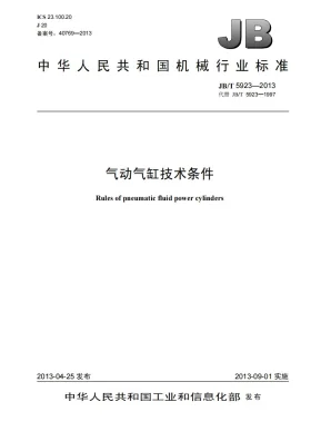 JB/T 5923-2013预览图